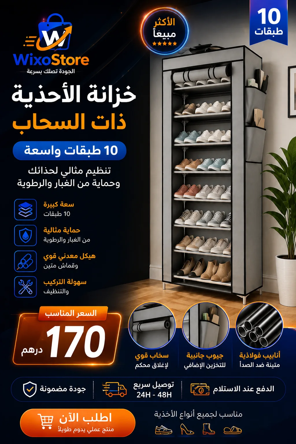 خزانة الأحذية – تنظيم وأناقة في مكان واحد