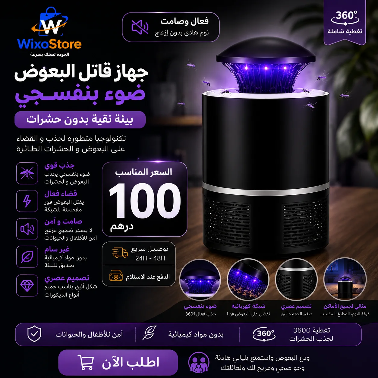 جهاز قاتل البعوض بضوء بنفسجي
