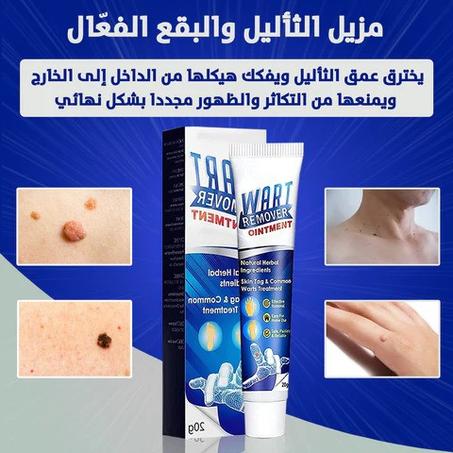 كريم مزيل للثاليل Wart Remover (copy)