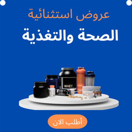 الصحة والتغذية