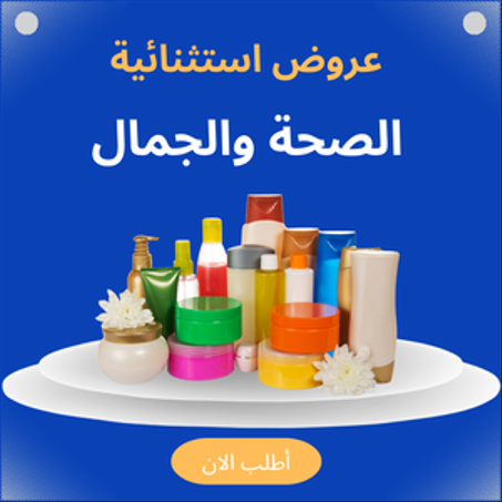 الصحة والجمال