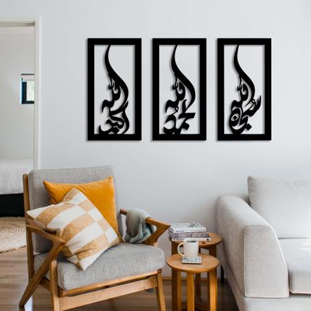 لوحات ديكور اسلامية