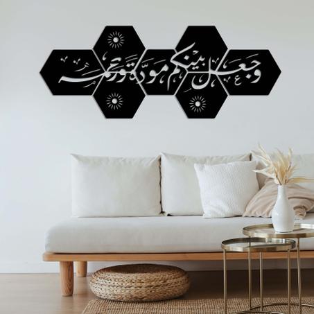 لوحة حائطية "وجعلنا بينكم مودة ورحمة"
