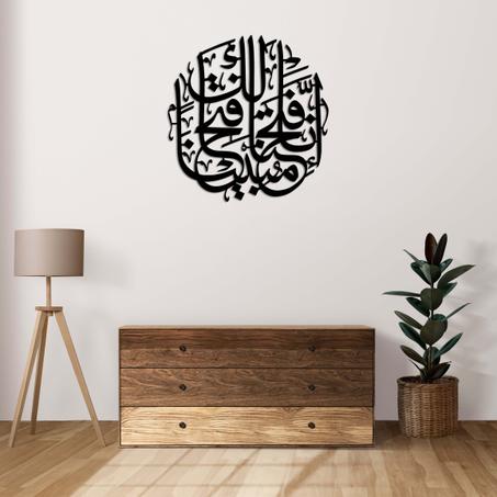 لوحة حائطية "سورة الفتح"