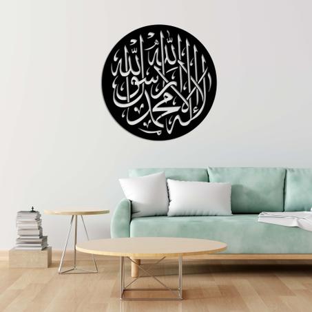 لوحة حائطية "لا إله إلا الله محمد رسول الله"