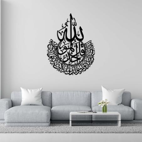 لوحة حائطية "سورة الإخلاص"