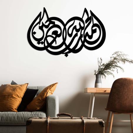 لوحة حائطية "الحمد لله رب العالمين"