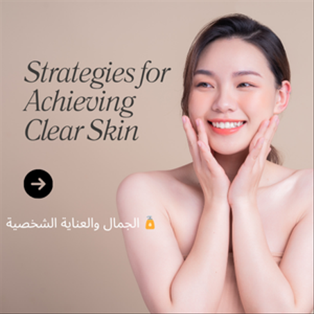 🧴 الجمال والعناية الشخصية