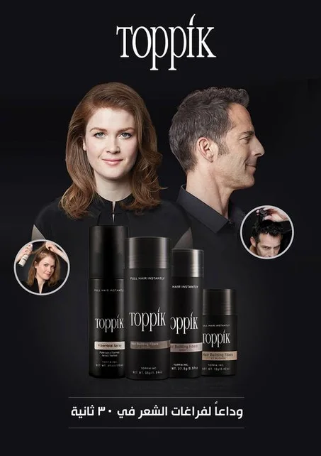 الياف للشعر لتغطية فراغات الشعر