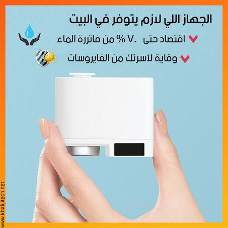 صنبور المياه الذكي, مع فلتر مياه لتصفية و تنقية المياه