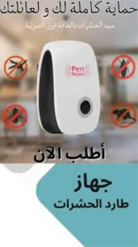 جهاز طارد الحشرات بالموجات فوق الصوتية