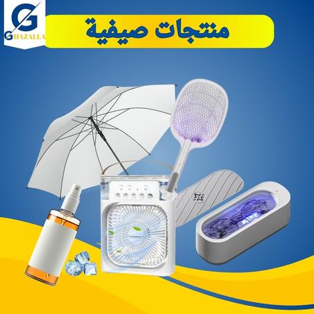 منتجات صيفية