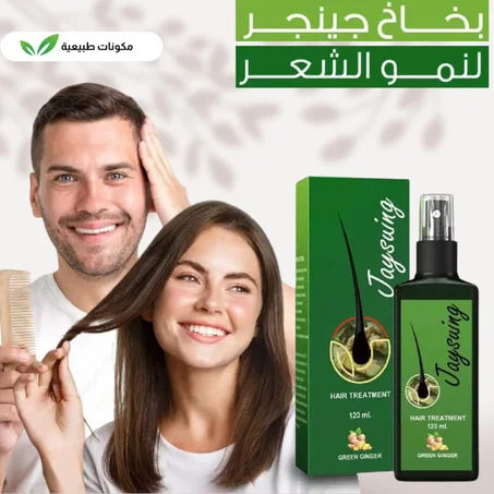 بخاخ الزنجبيل الأخضر × 4 Green Ginger spray * 4