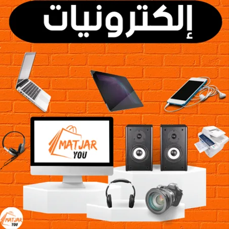 إلكترونيات