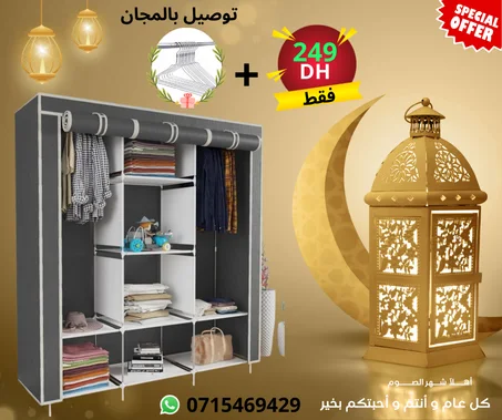 خزانة الملابس الحديث