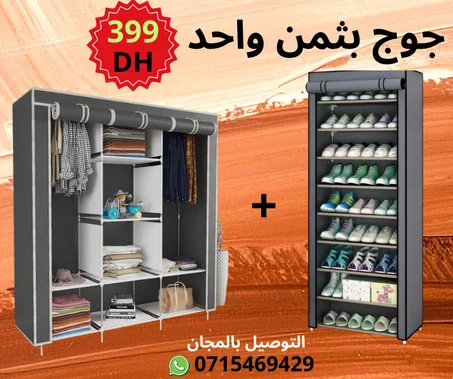 خزانة الملابس + منظم الأحذية + 10علاقات