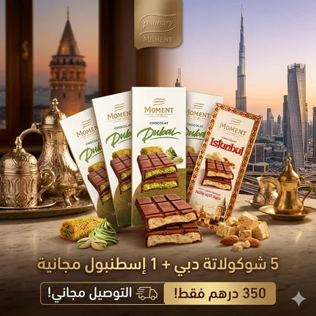 5 CHOCOLAT DUBAI + ISTANBUL GRATUITE