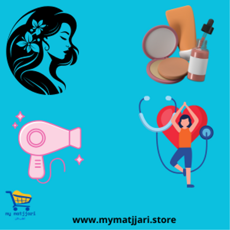 الجمال و العناية الشخصية