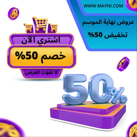 العروض الخاصة