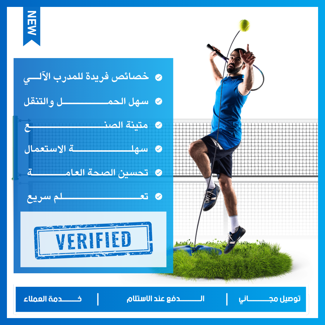 مدرب التنس