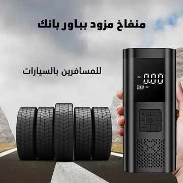المنفاخ الذكي