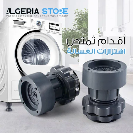 أقدام تمتص اهتزازات الغسالة