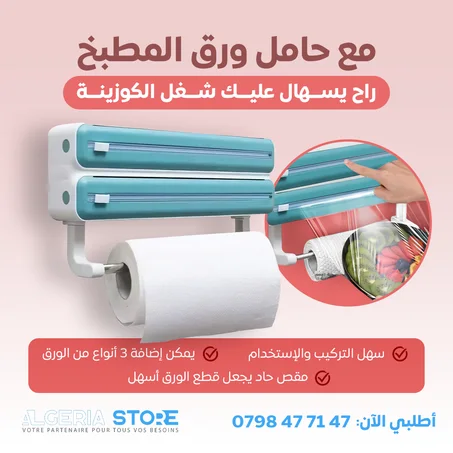 حامل ورق المطبخ