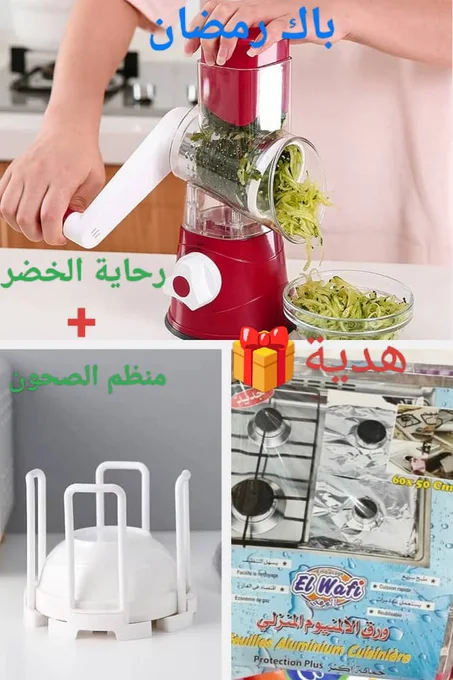 رحاية الخضر+ منظم الصحون+هدية