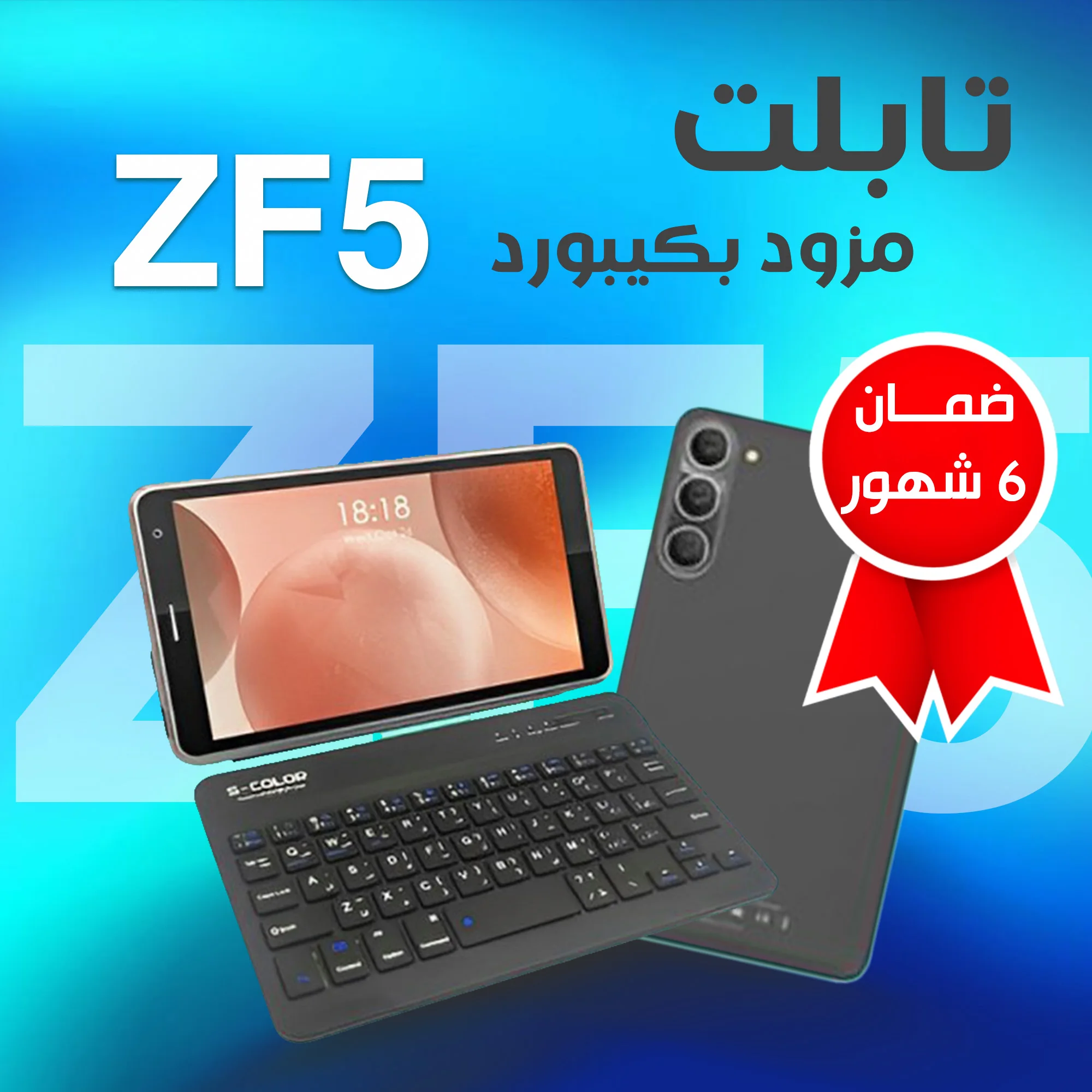 • مزود ب كيبوردZF5 تابلت (ضمان 6 شهور)  (• Equipped with a ZF5 tablet keyboard (6-month warranty))