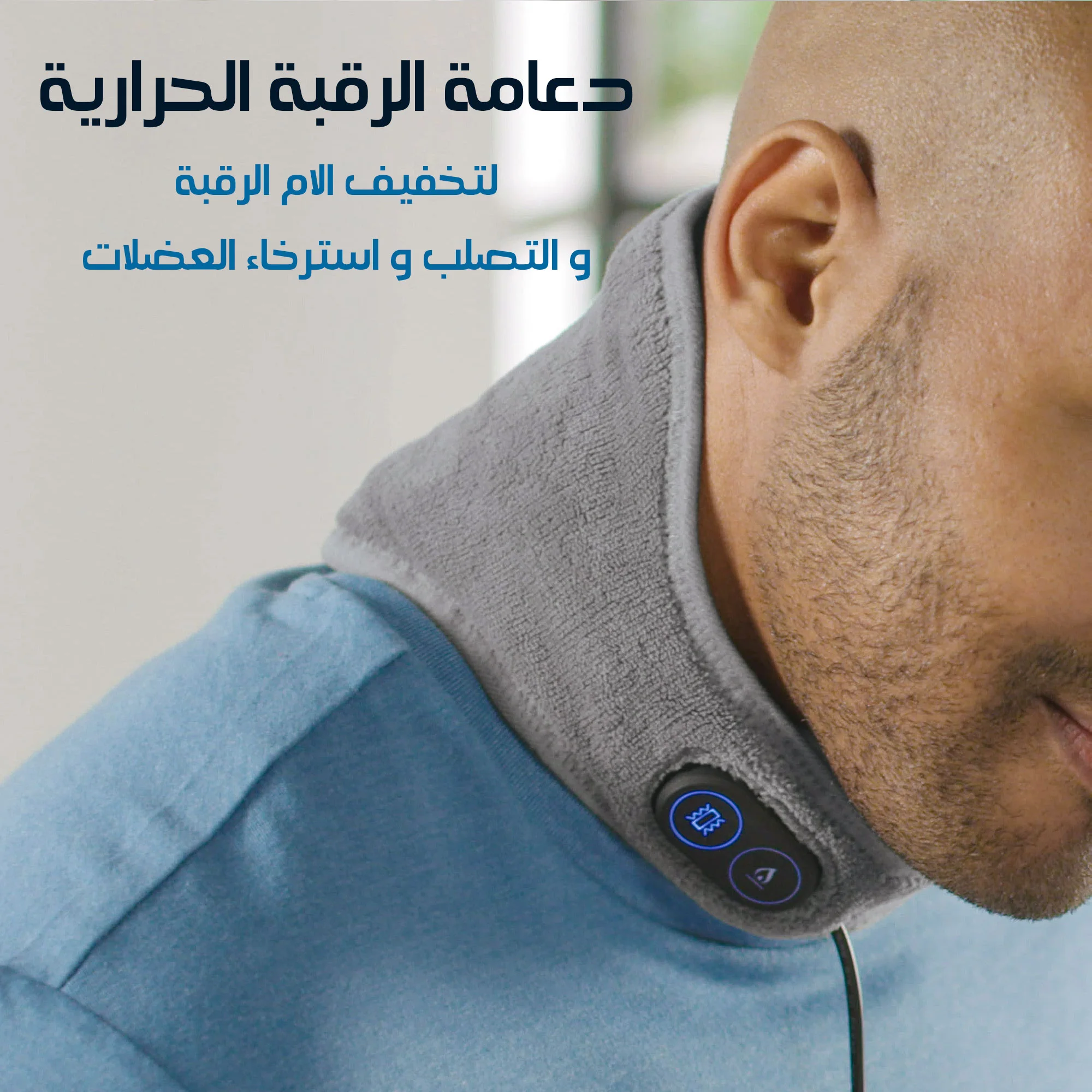 دعامة الرقبة الحرارية لتخفيف الالام الرقبة والتصلب واسترخاء العضلات