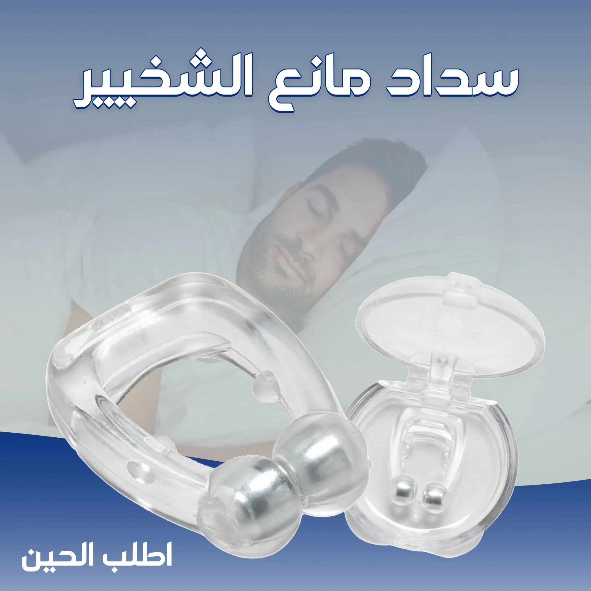 مساعد النوم الاحترافي  (Professional Sleep Assistant)