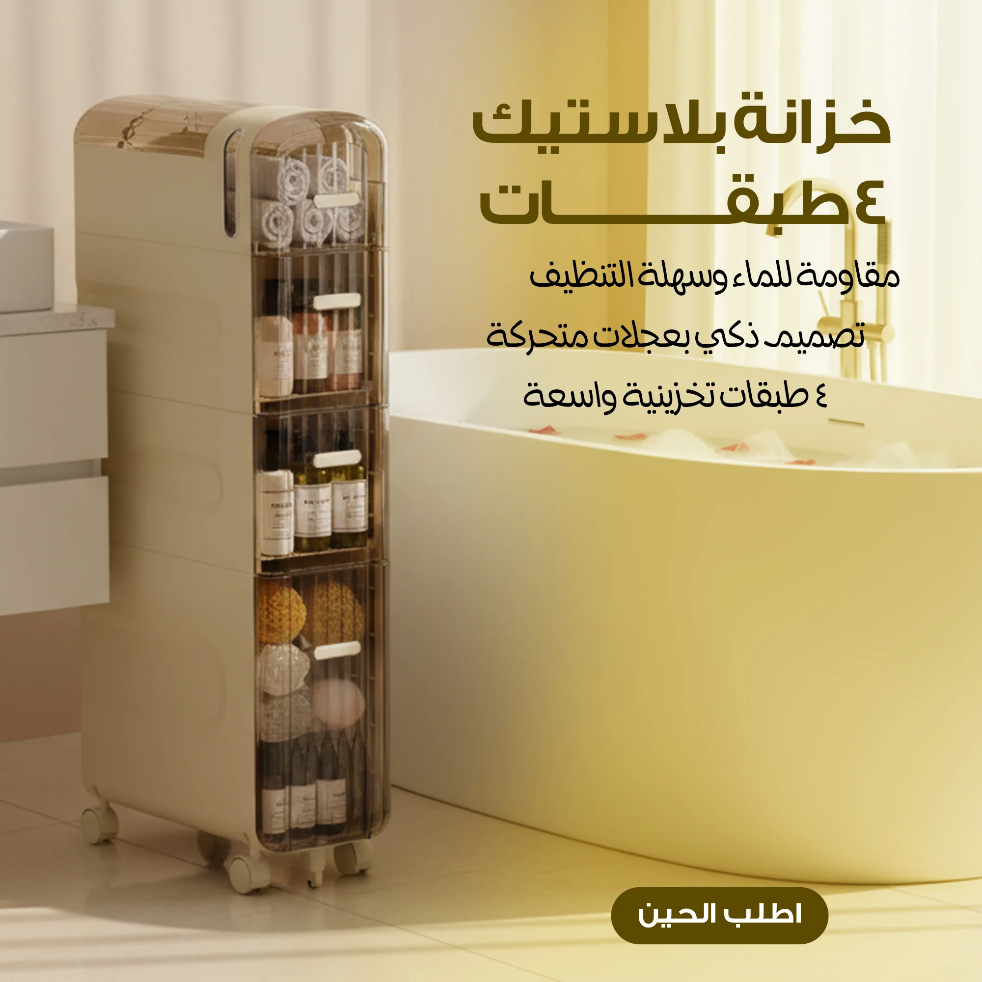 خزانة بلاستيك 4 طبقات مقاومة للماء   (4-tier waterproof plastic cabinet)