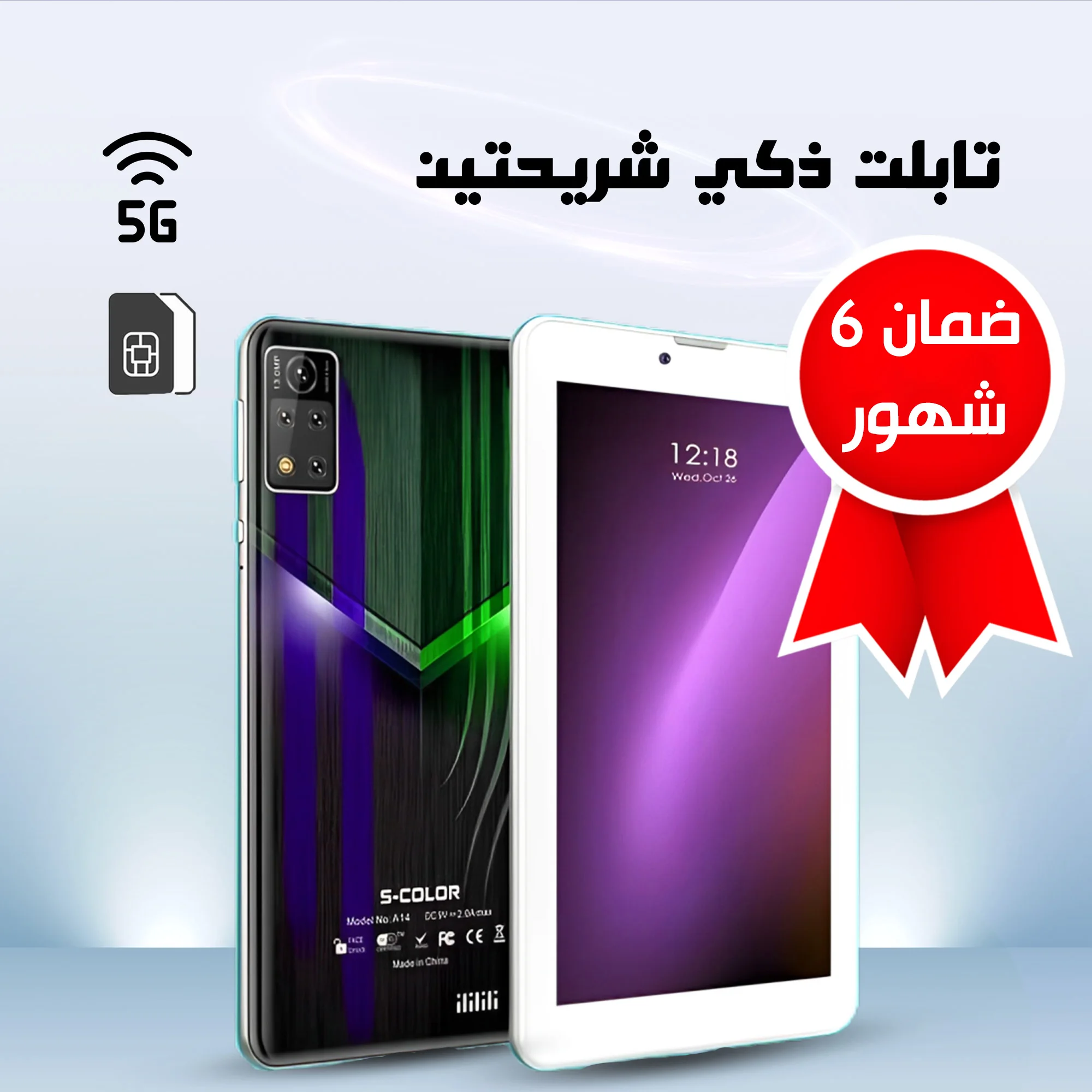 • تابلت ذكي 5G شريحتين اتصال  7 بوصة (ضمان 6 شهور)  (• 7-inch 5G dual SIM smart tablet (6-month warranty)à)