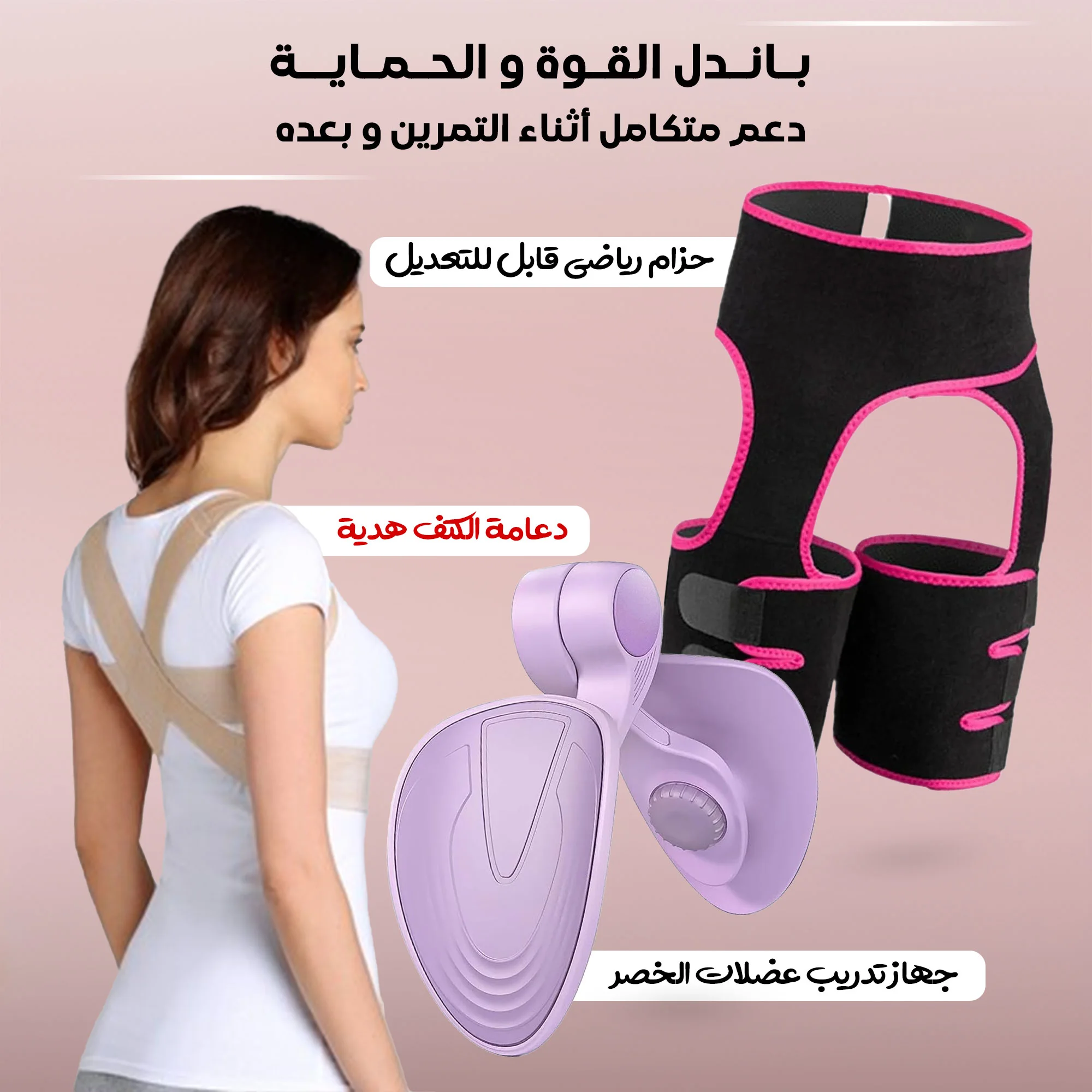 مجموعة تمارين القوة والحماية دعم متكامل أثناء التمرين وبعده  (A set of strength and protection exercises provides comprehensive support during and after exercise.)
