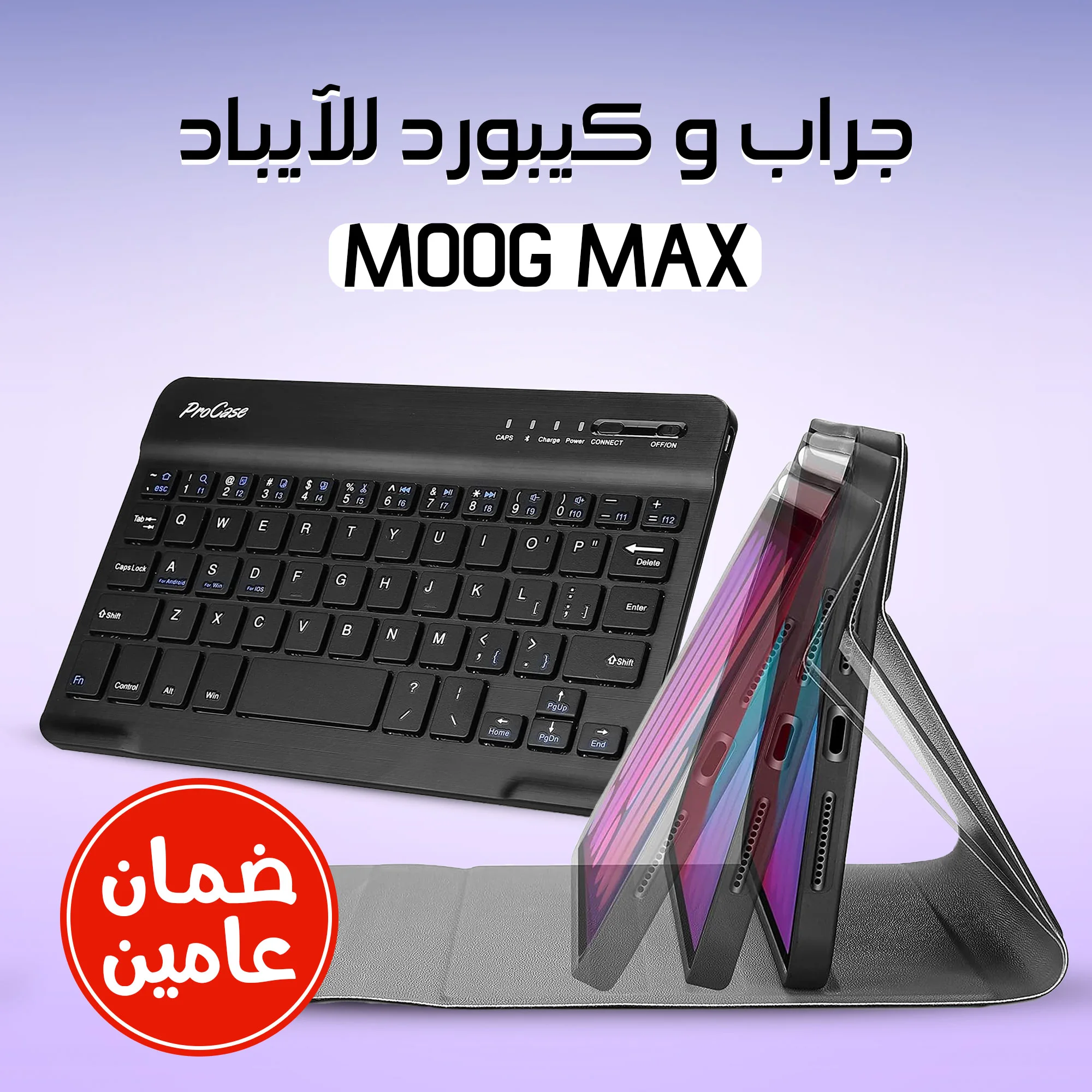 • كفر وكيبورد للآيبادMOOG MAX   (ضمان عامين)  (• MOOG MAX iPad Case and Keyboard (2-year warranty))