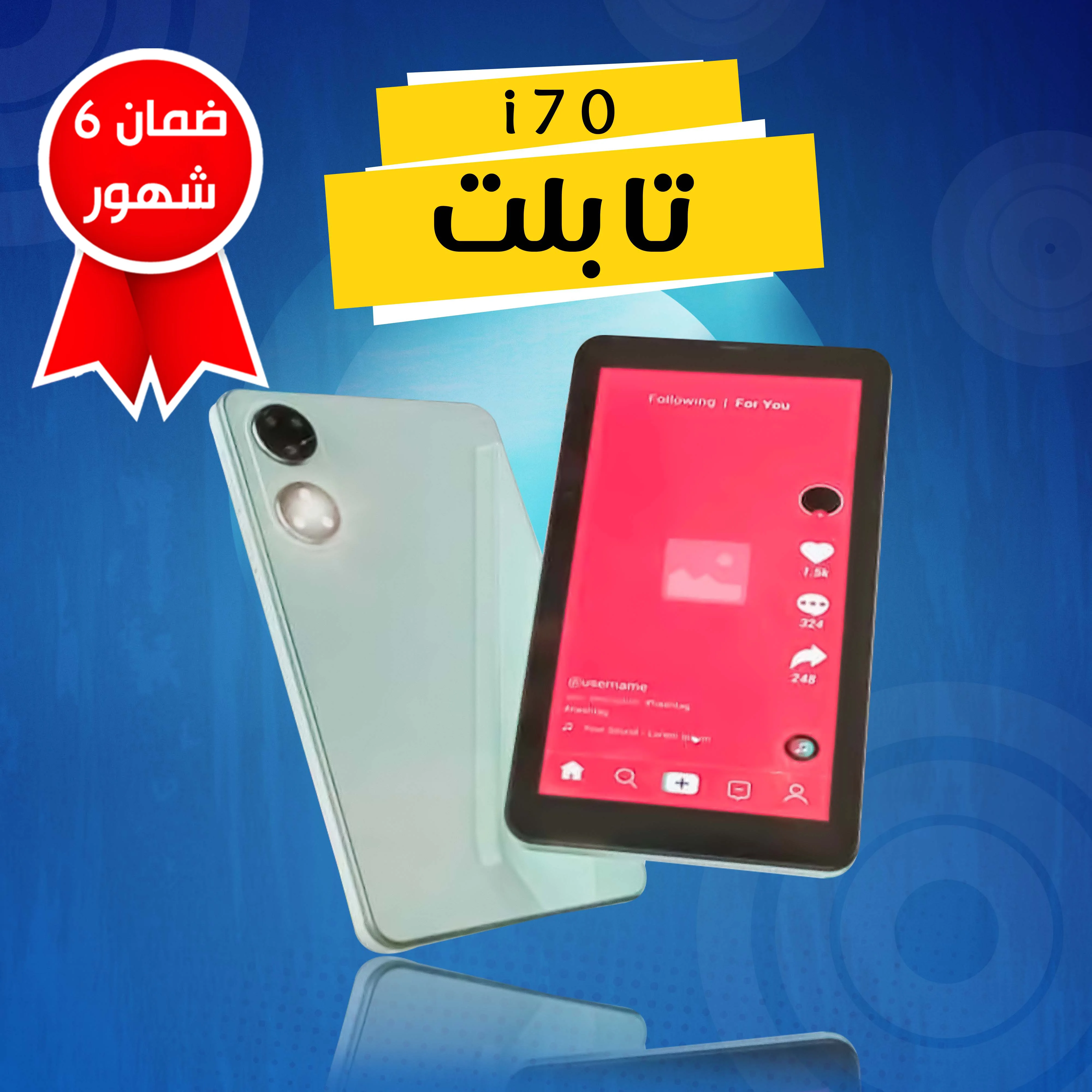 • تابلت i70(ضمان 6 شهور)  (• i70 tablet (6-month warranty))
