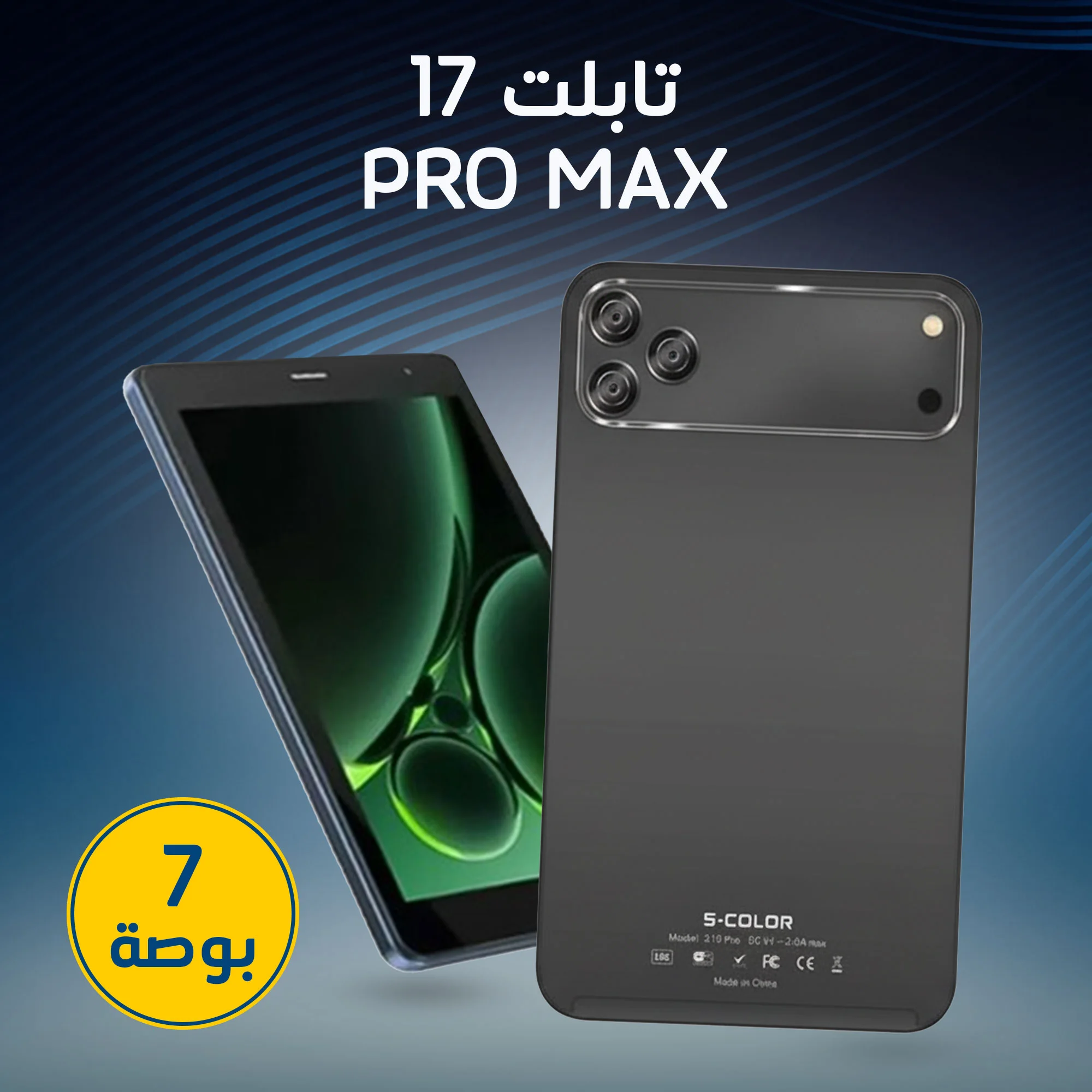 17 PRO MAX سبعة بوصة ضمان عام  (17 PRO MAX seven-inch, one-year warranty)