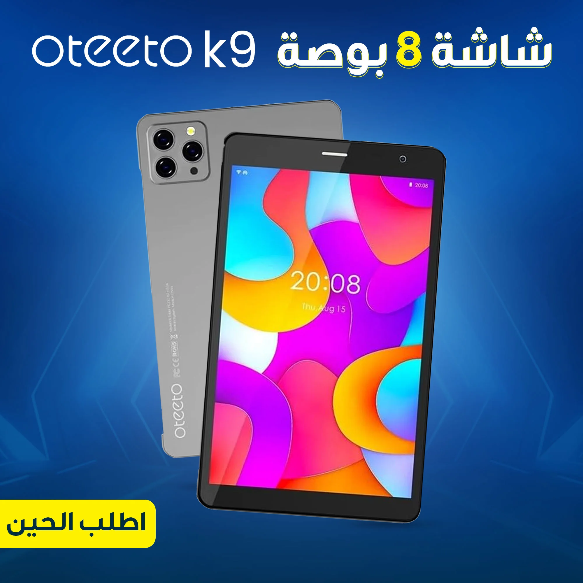 اوتيتو K9 شاشة 8 بوصة  (Otito K9 8-inch screen)