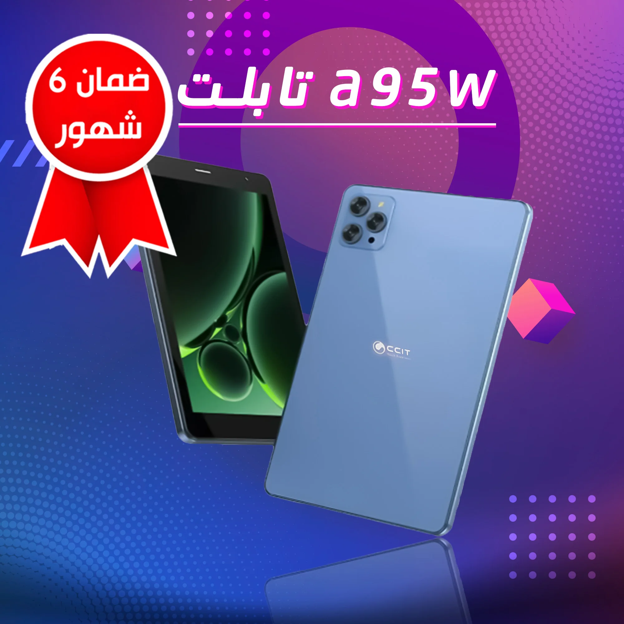 • تابلت a95 w(ضمان 6 شهور)  (• A95W tablet (6-month warranty))