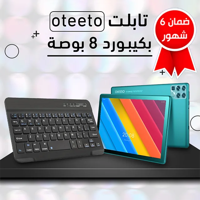 • تابلت  oteeto بكيبورد 8 بوصة(ضمان 6 شهور)  (• Oteeto 8-inch tablet with keyboard (6-month warranty))