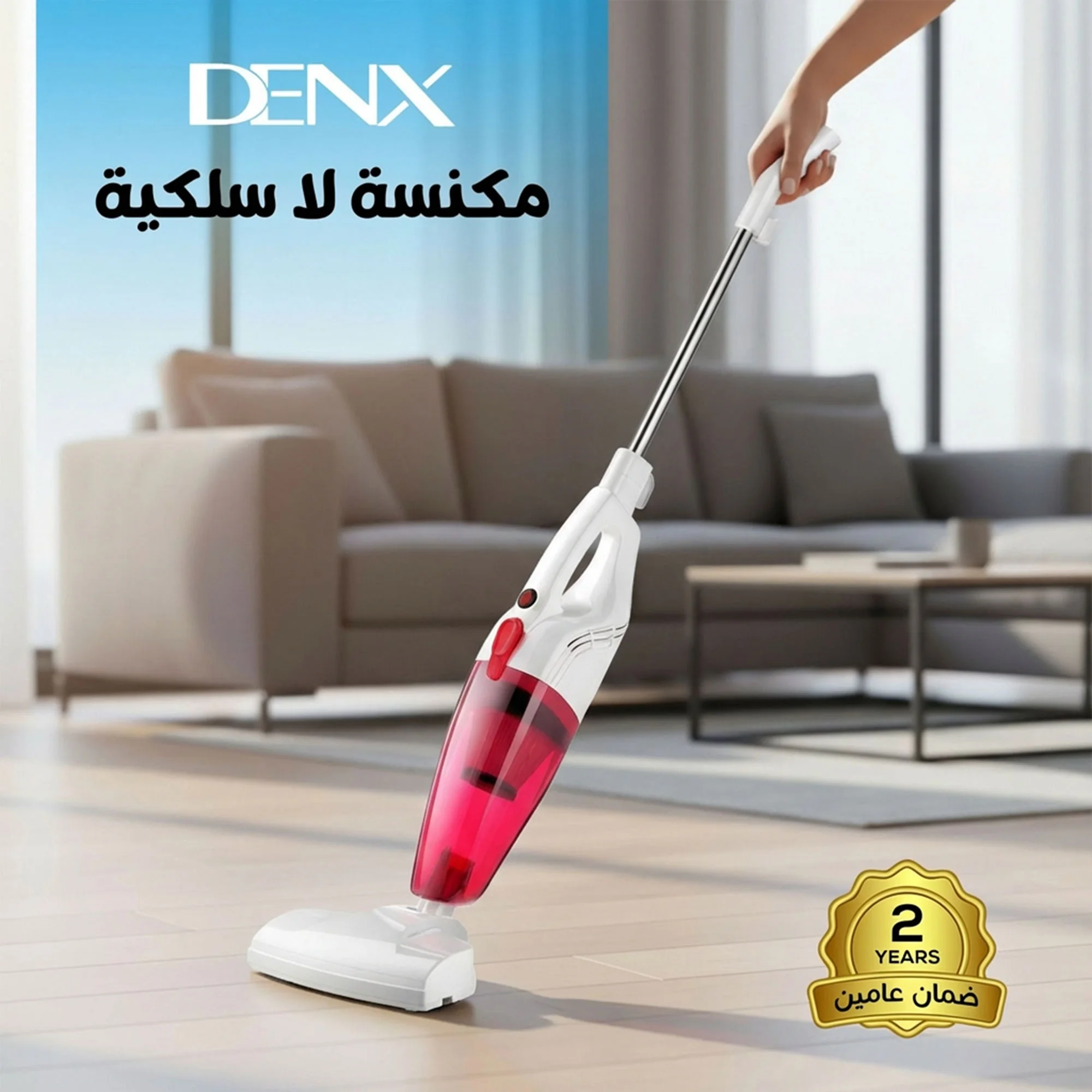 مكنسة 2 في 1  سلكية Denx بضمان عامين  (Denx 2-in-1 Corded Vacuum Cleaner with 2-Year Warranty)