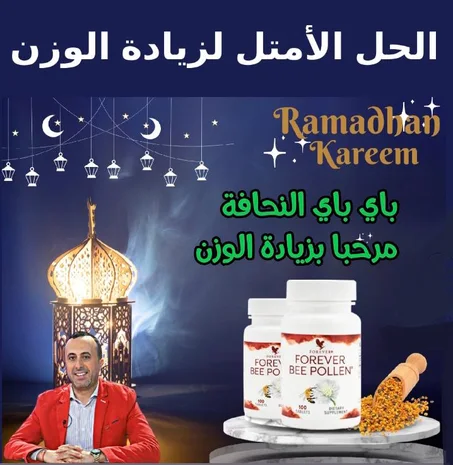 Forever Bee Pollen   فوريفر بي بولين