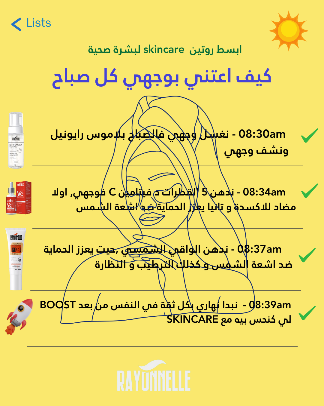 باك رايونيل- ابسط روتين للعناية ببشرة وجهك