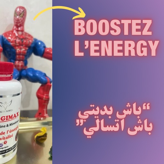 المكمل الغذائي انيرجي ماكس