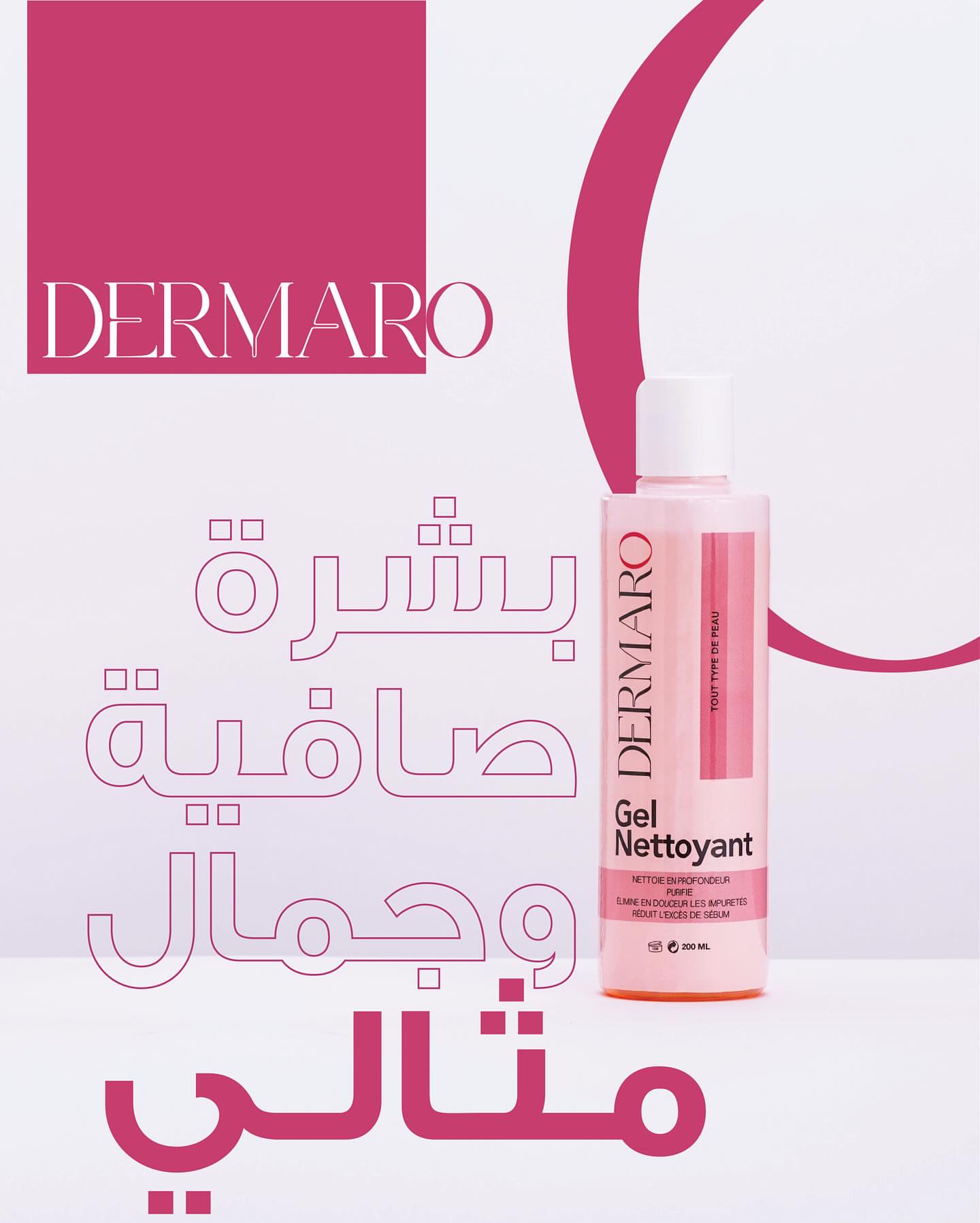 غسول الوجه لبشرة صافية و جمال مثالي dermaro