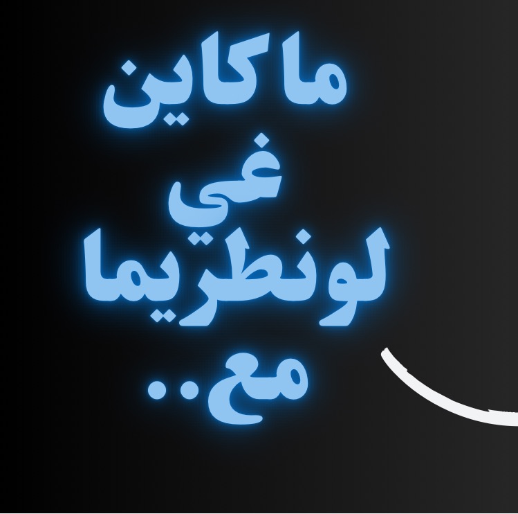 المكمل الغذائي ميجا فورم