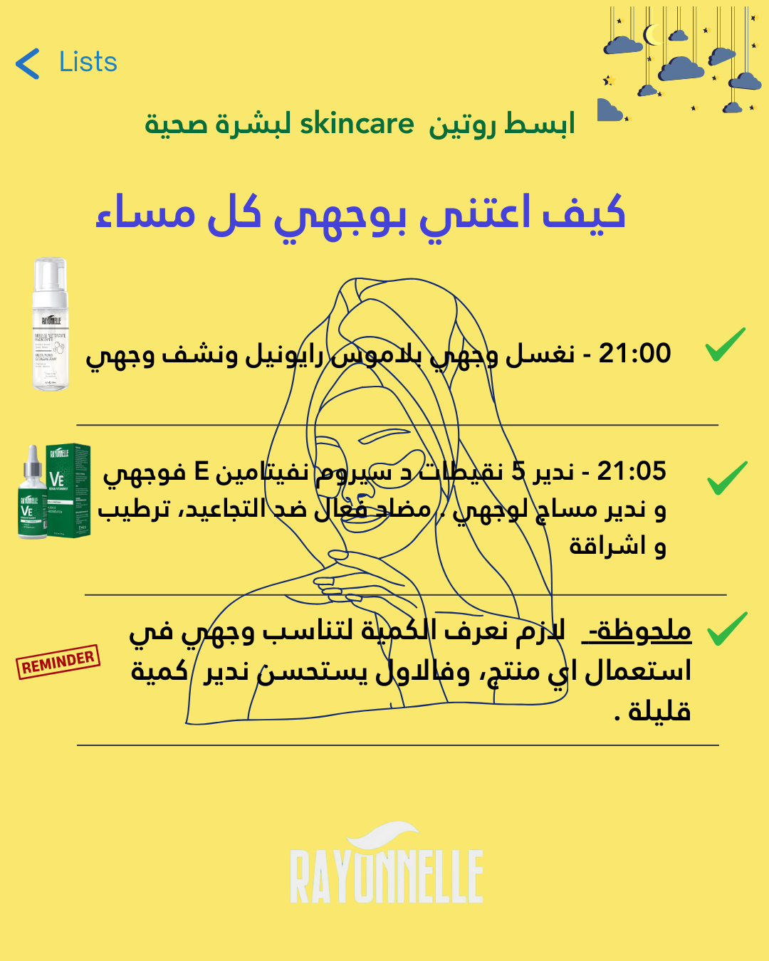 باك رايونيل- ابسط روتين للعناية ببشرة وجهك