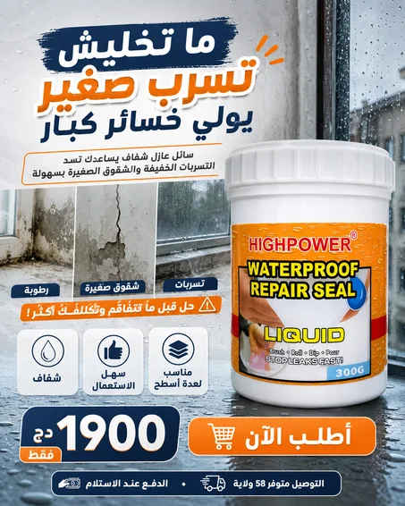 highpower  مانع تسرب مقاوم للماء 300 جرام