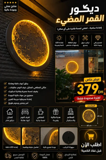 القمر المضيئ