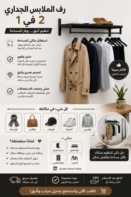 علاقة الملابس مع رفوف